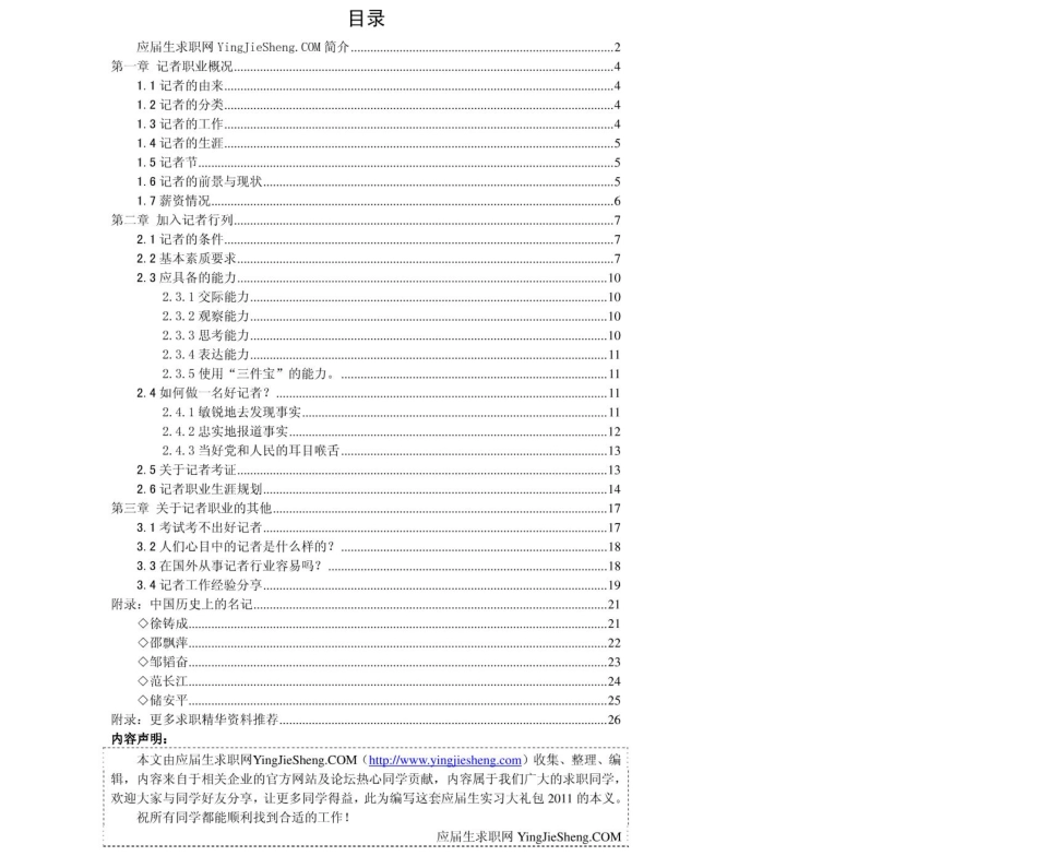 记者职业2011年求职应聘指南(笔试真题　面试经验).pdf_第2页