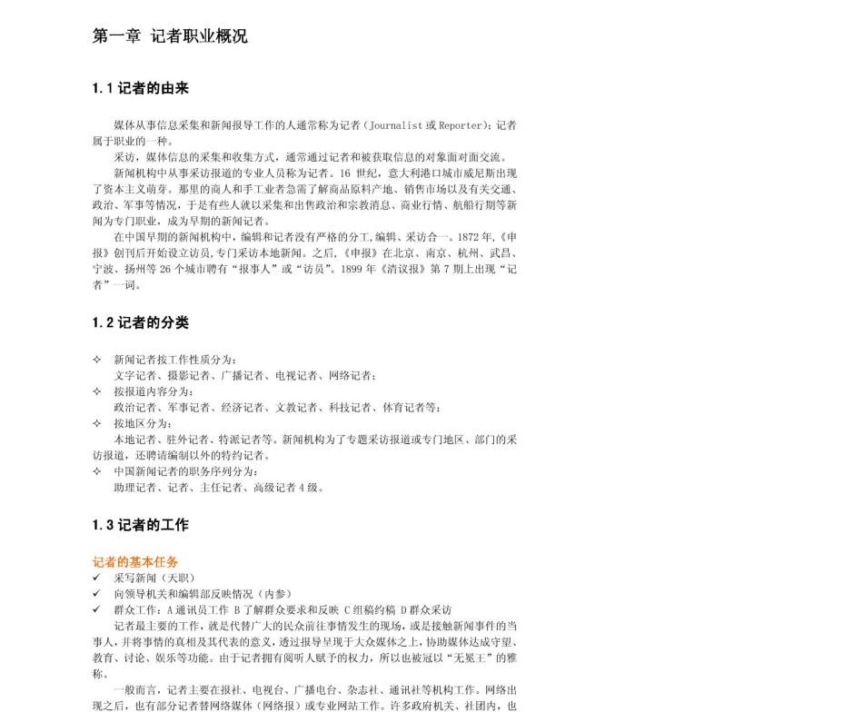记者职业2011年求职应聘指南(笔试真题　面试经验).pdf_第3页