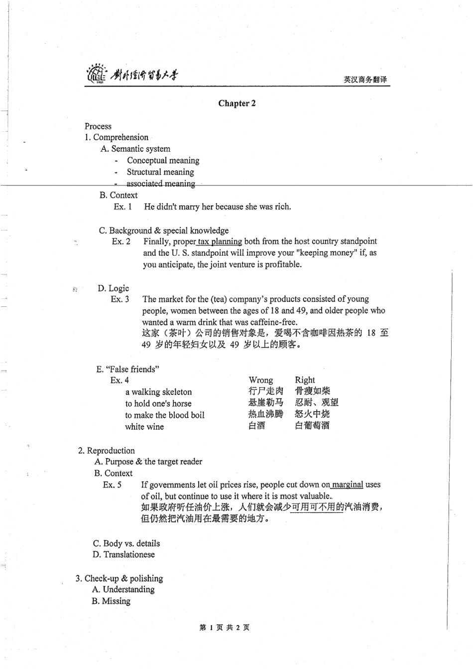 商务英语翻译教案一本对外经贸本科教案 42.pdf_第3页