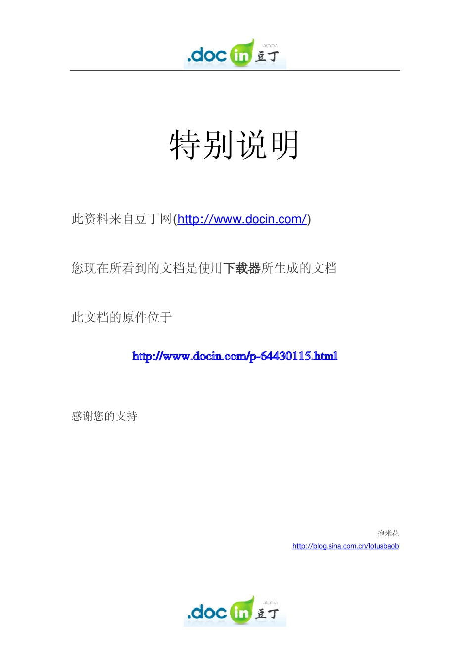 盛大网络　2011年求职应聘指南(笔试真题　面试经验).pdf_第1页