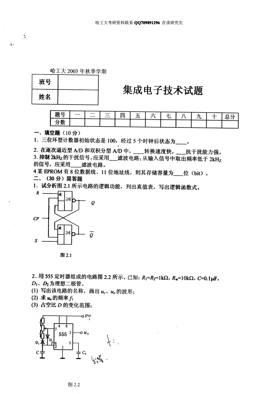数电0305期末试题(1).pdf_第1页
