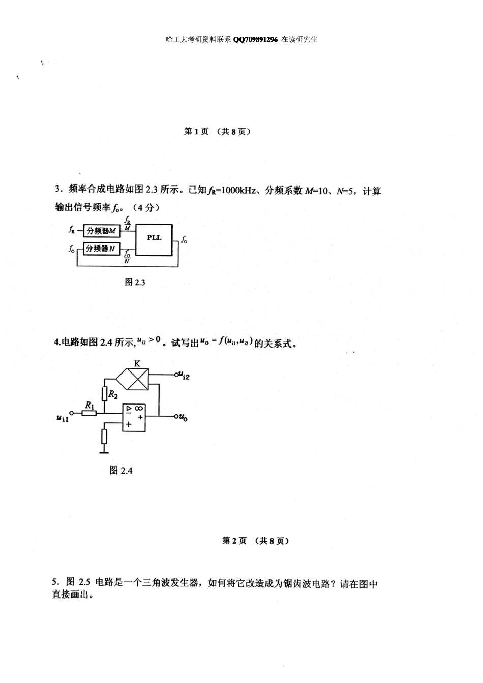 数电0305期末试题(1).pdf_第2页