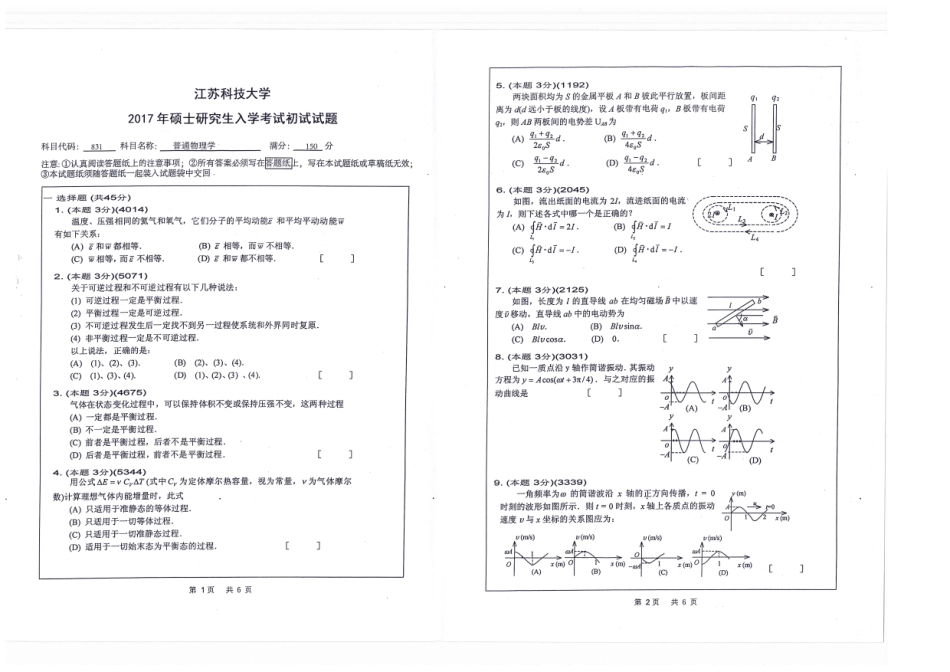 普通物理学(1).pdf_第1页