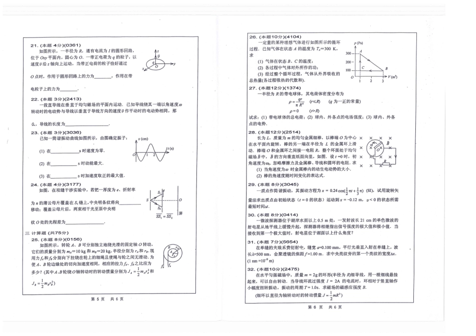 普通物理学(1).pdf_第3页