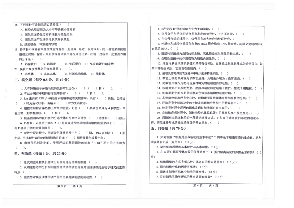细胞生物学(2).pdf_第2页