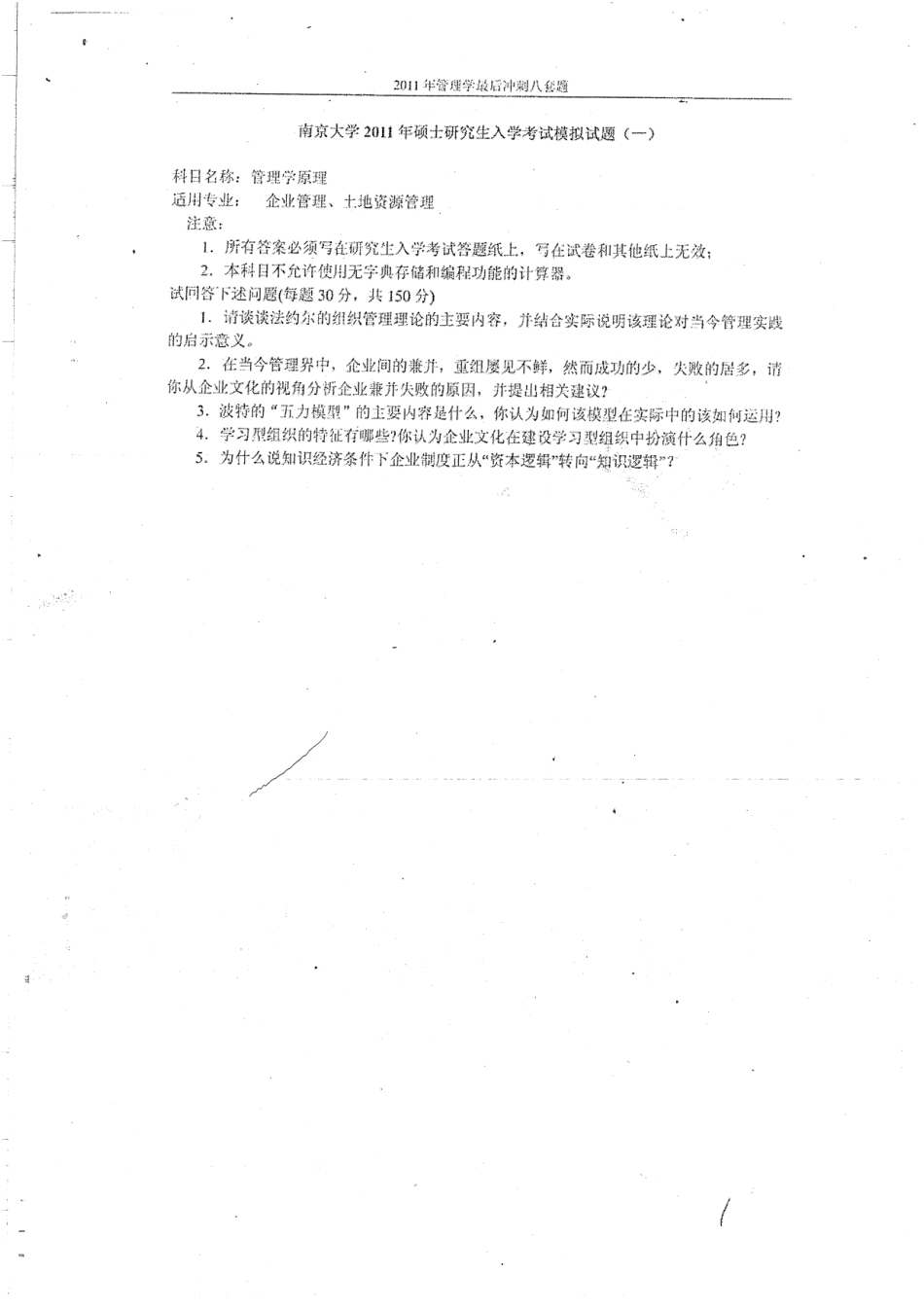 模拟题八套.pdf_第1页