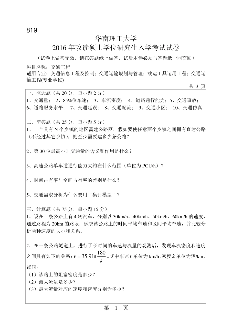交通工程.pdf_第1页