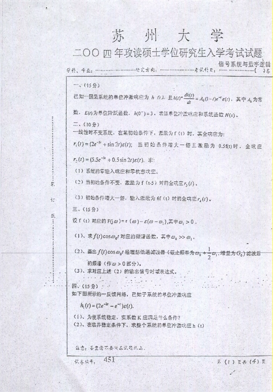 信号系统与数字逻辑2004.pdf_第1页