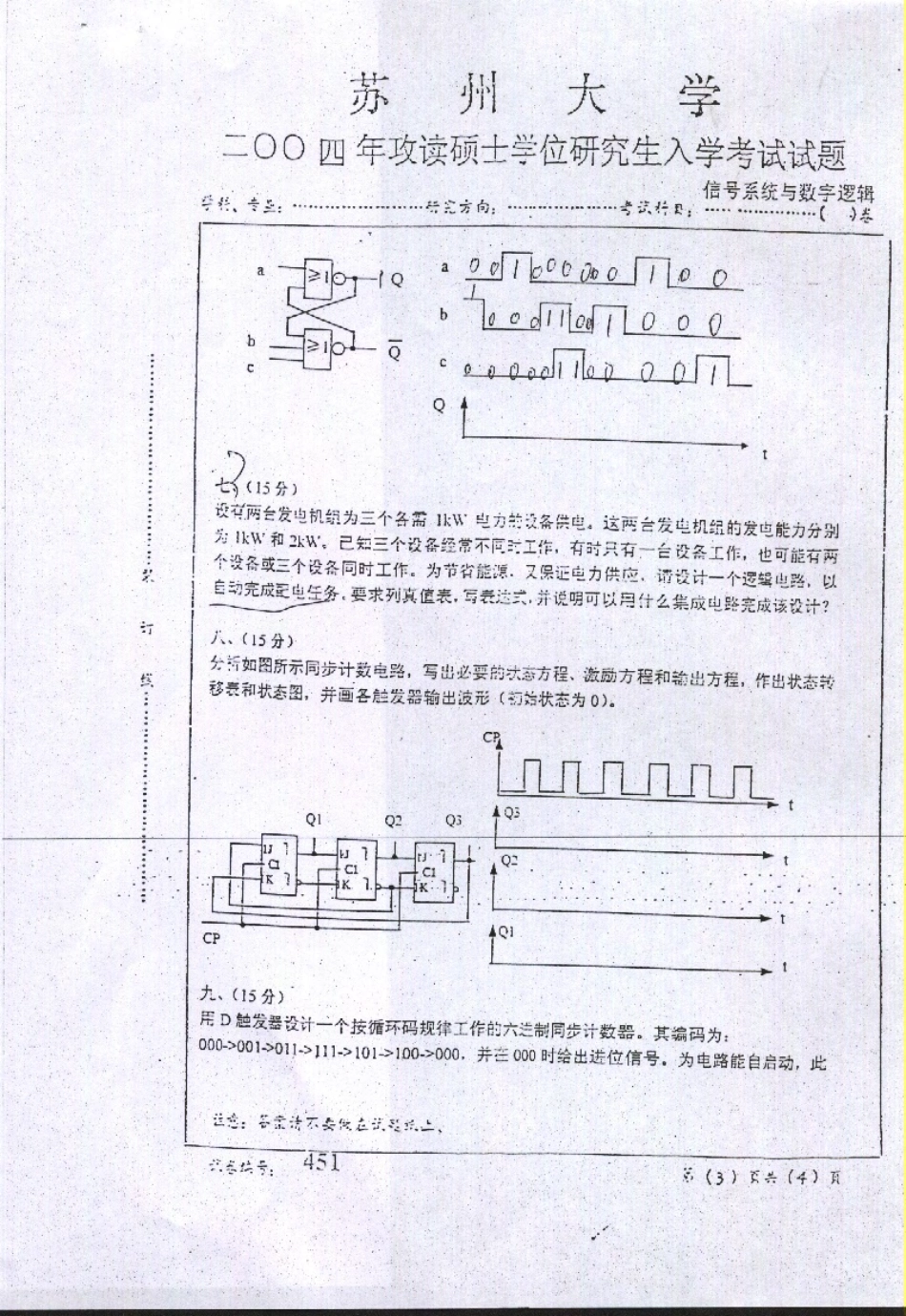 信号系统与数字逻辑2004.pdf_第3页