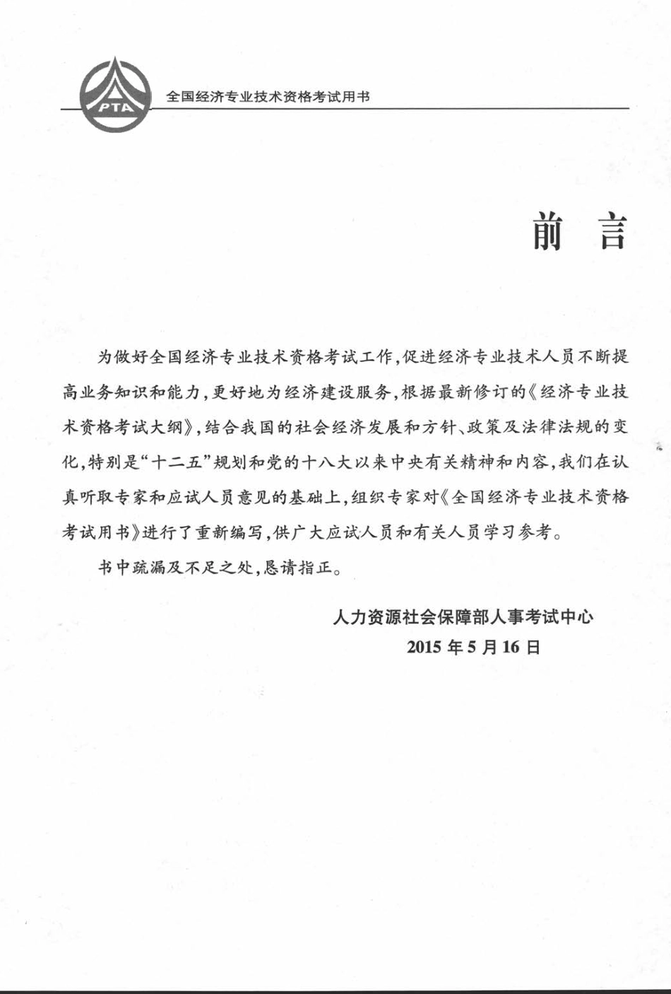 金融专业知识与实务（去黑边）(1).pdf_第2页