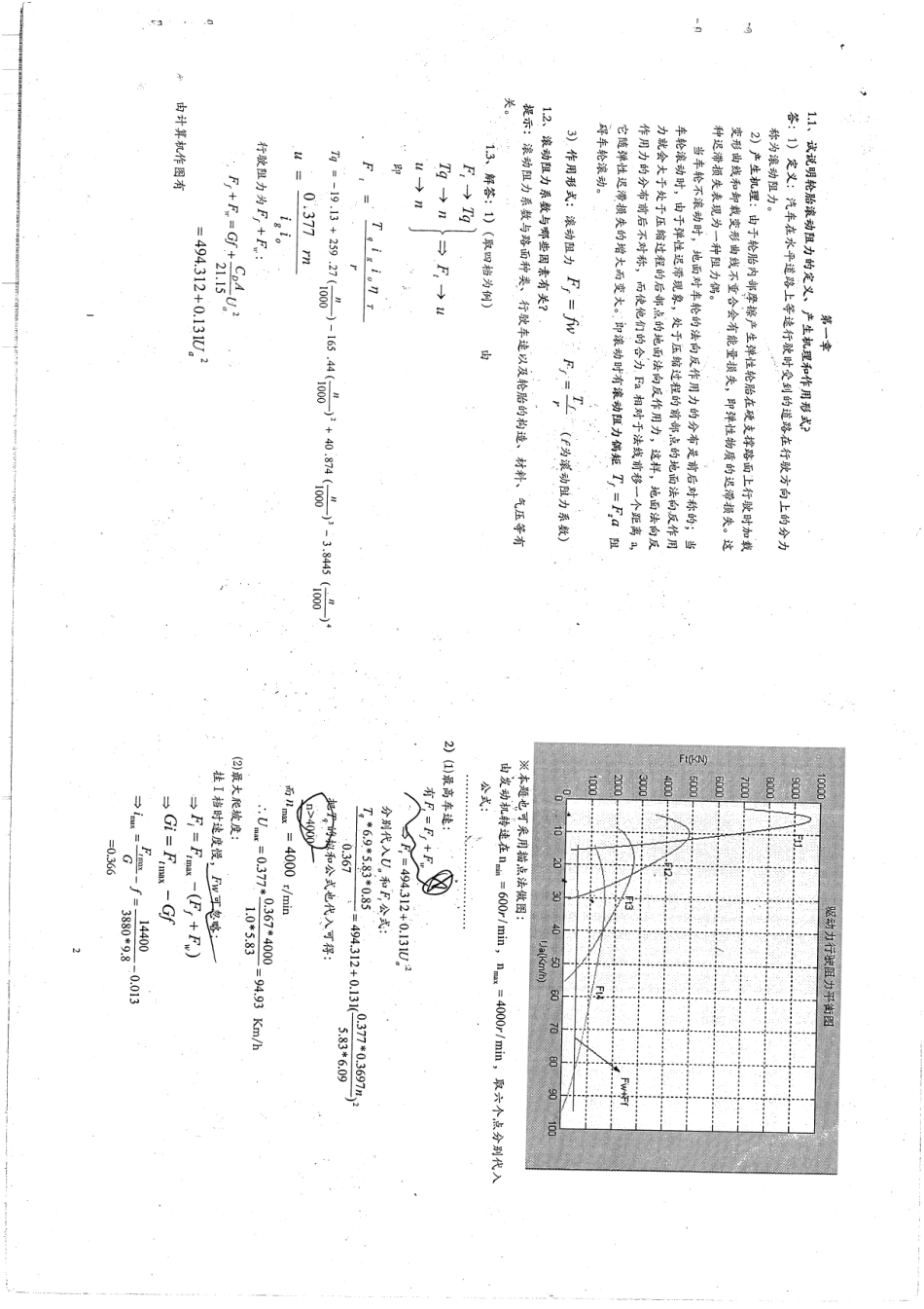 课后习题答案13P.pdf_第1页