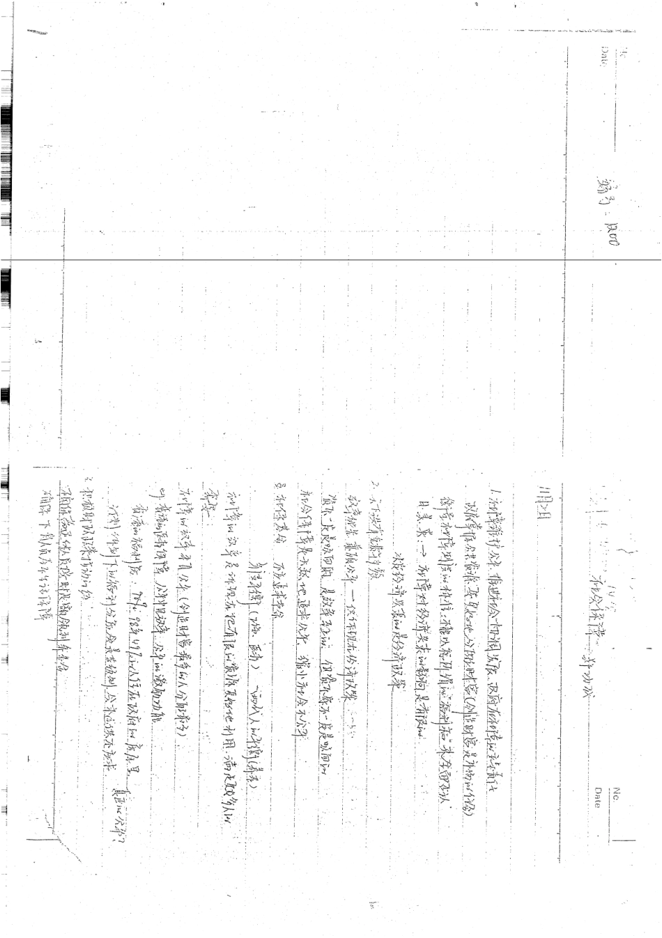 社会保障的知识点（手写）30.pdf_第1页