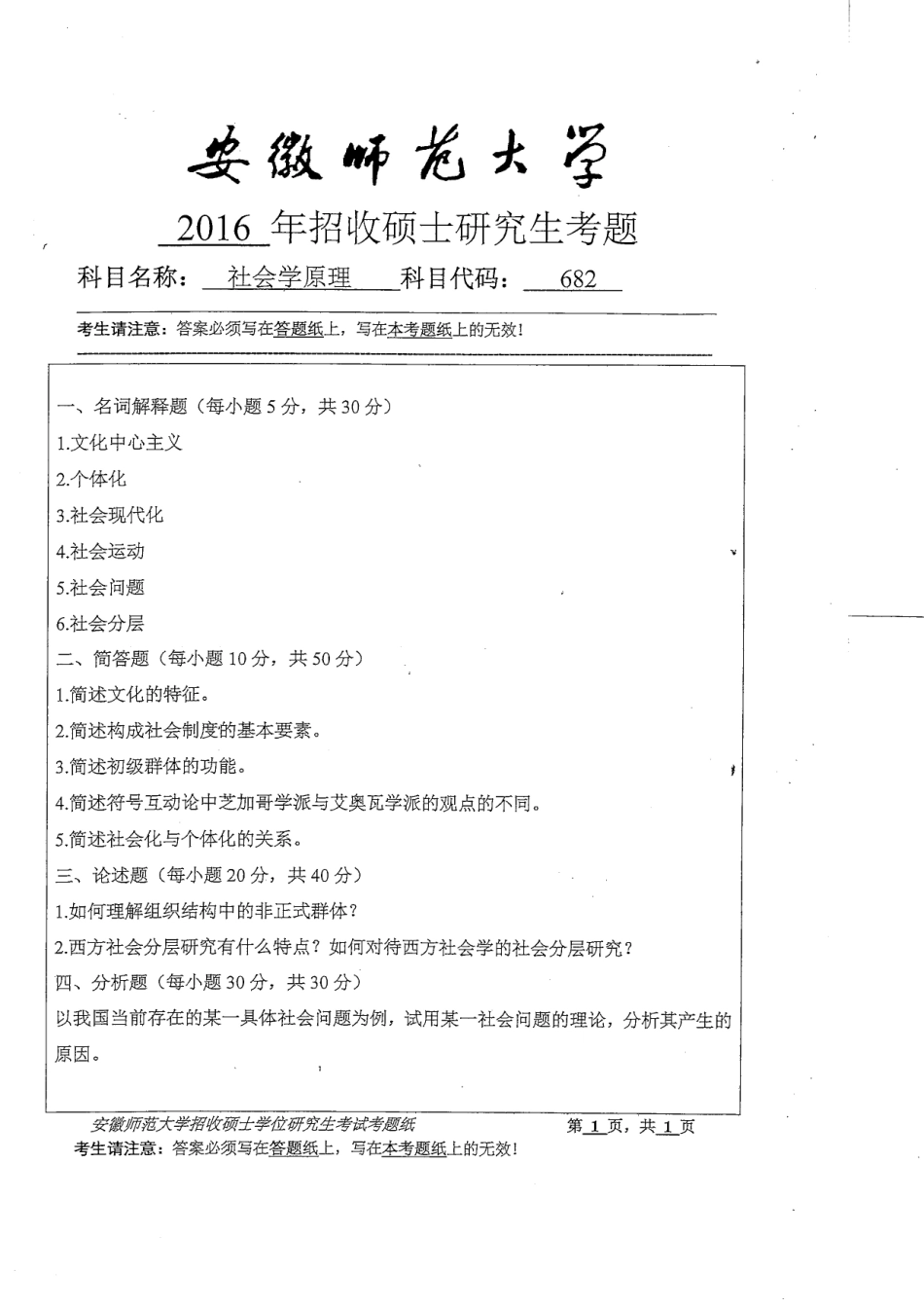 社会学原理.pdf_第1页