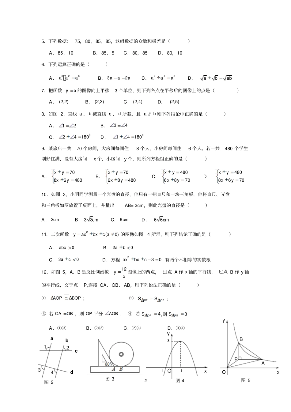 深圳市2018年中考数学试卷(word版)【01资源网：01zykk.com】.pdf_第2页