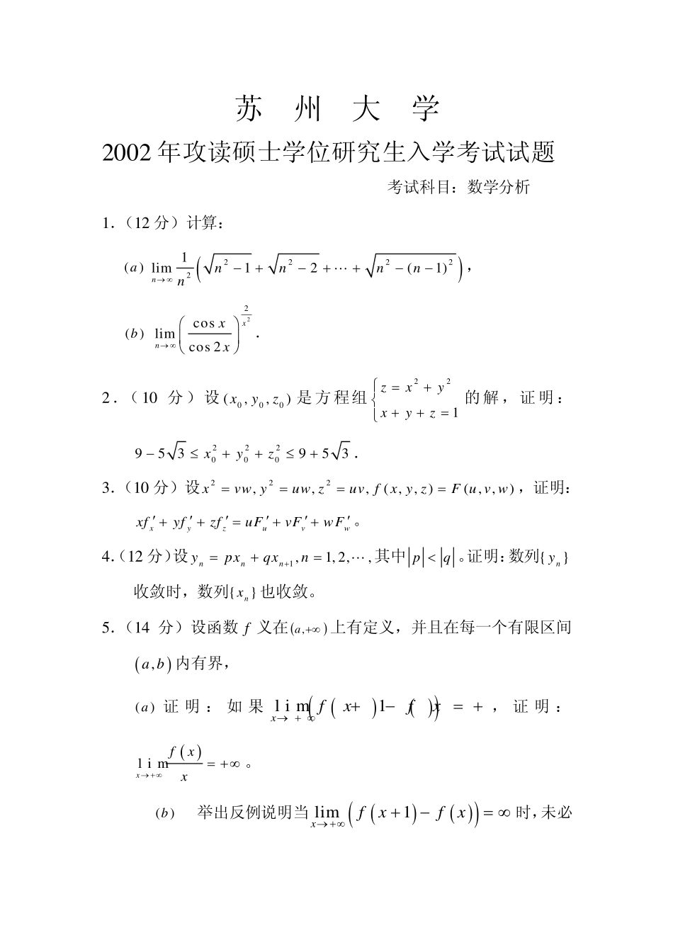数学分析2002.pdf_第1页
