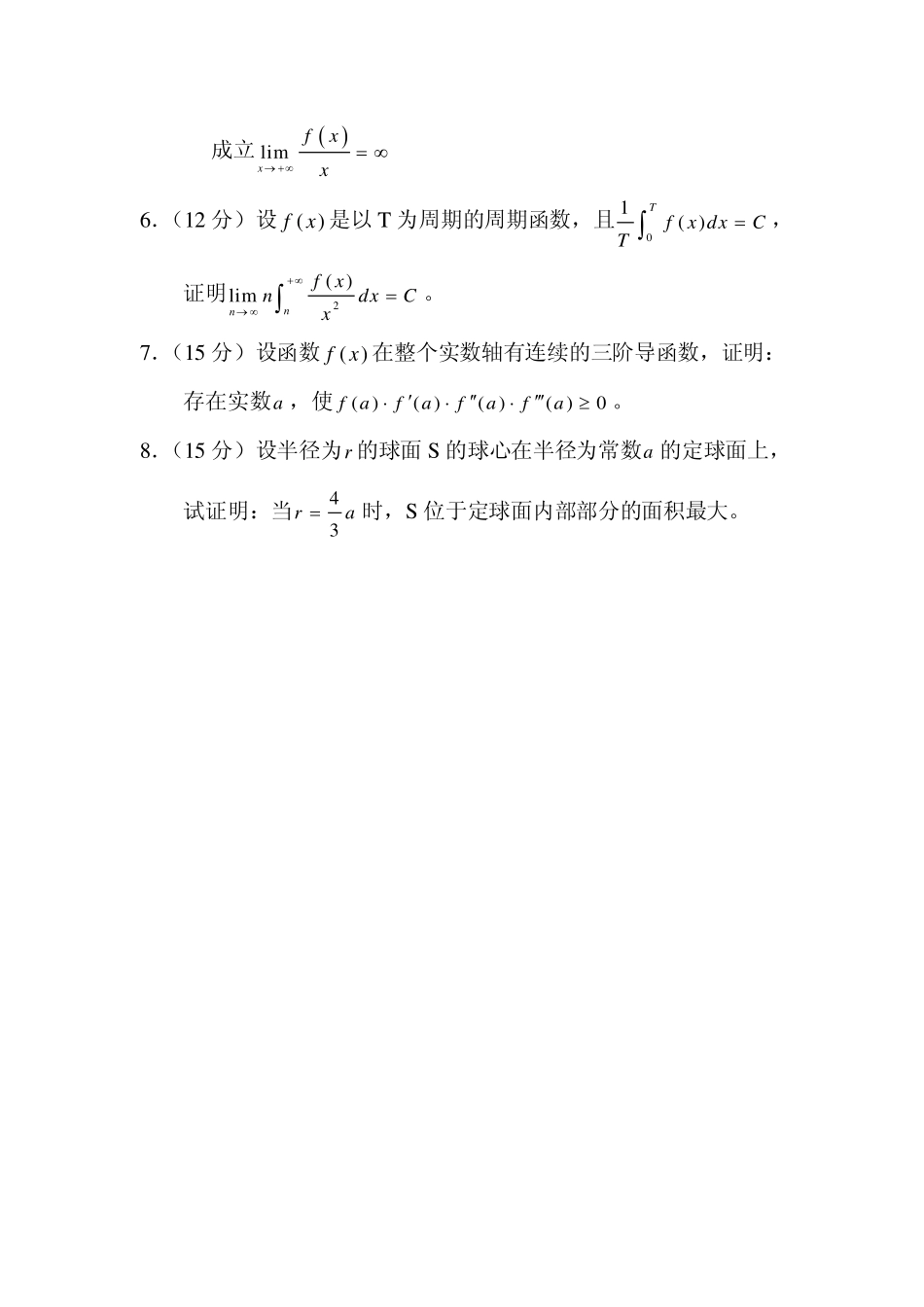 数学分析2002.pdf_第2页