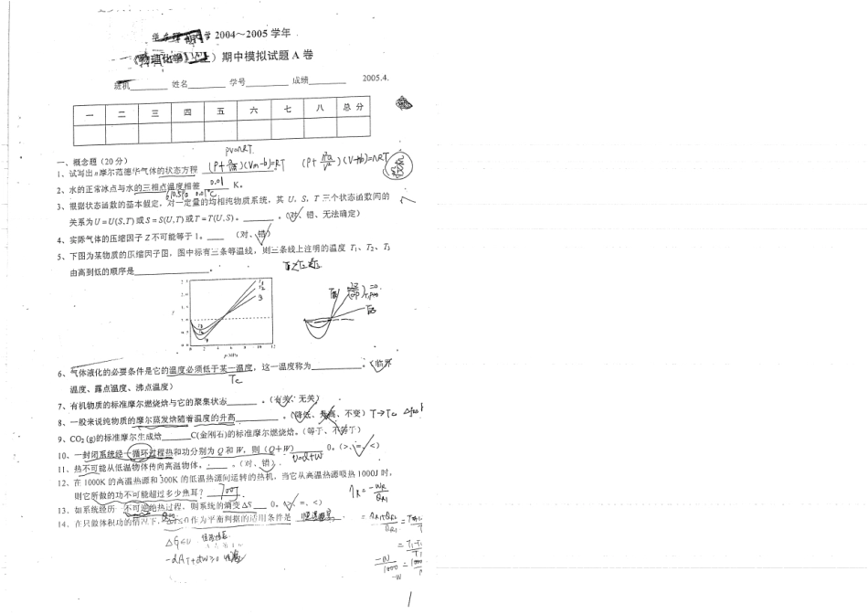 期中模拟2套及答案 24.pdf_第1页