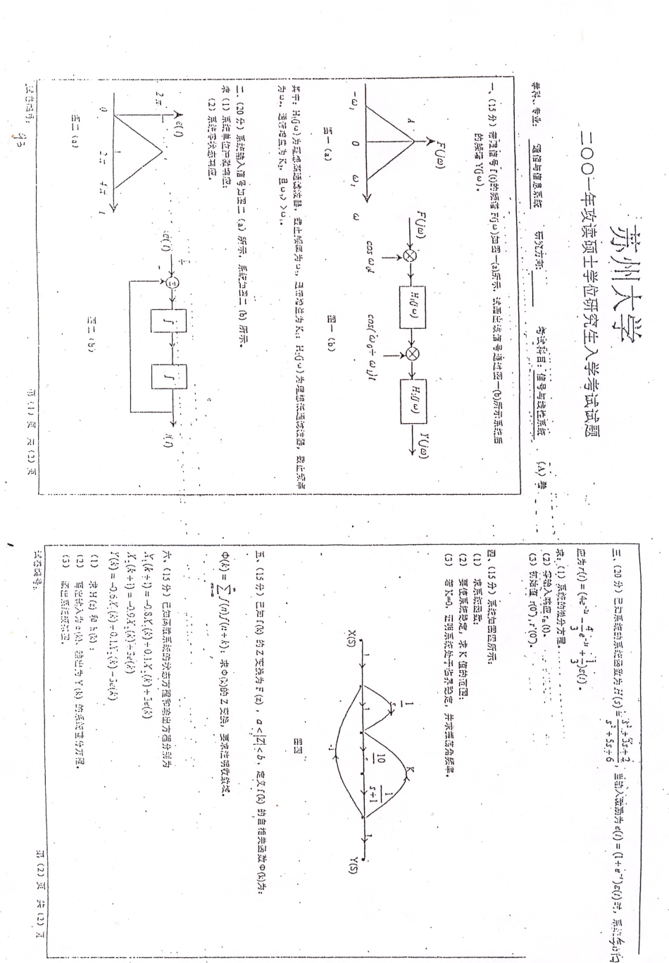 信号与线性系统2001.pdf_第1页