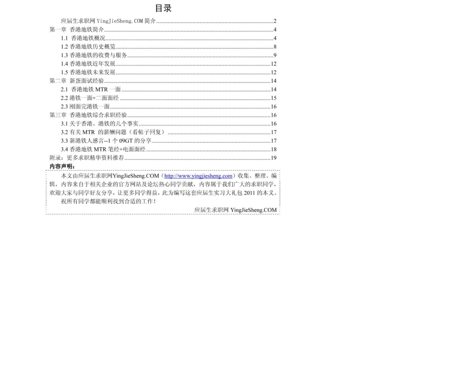 香港地铁_2011年求职应聘指南(笔试真题　面试经验).pdf_第2页