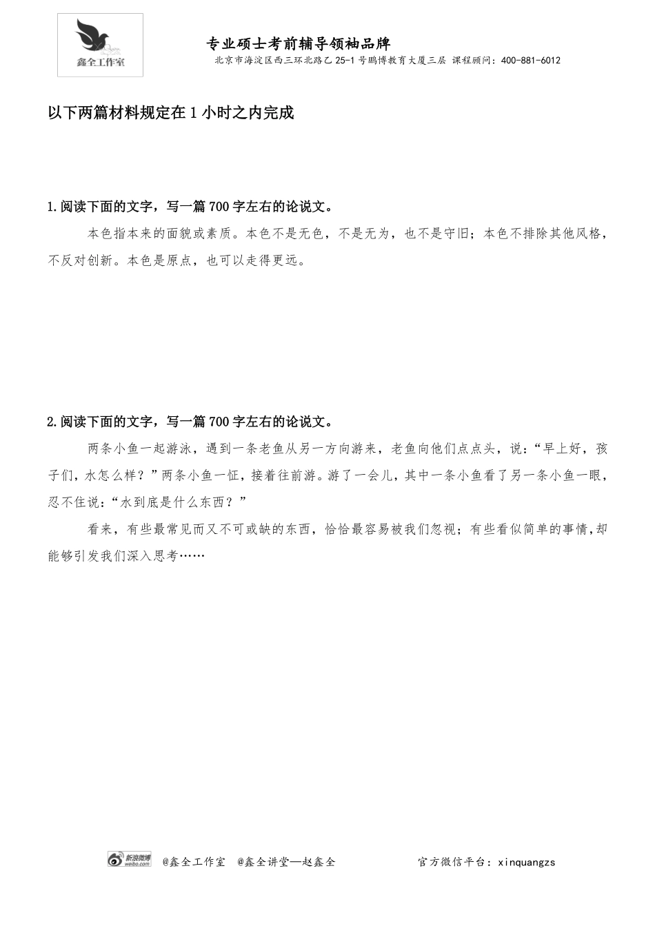 写作论说文作业题.pdf_第1页