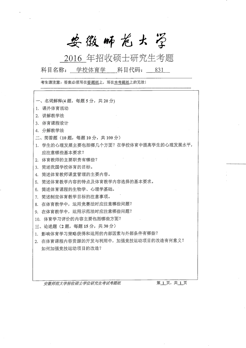学校体育学.pdf_第1页