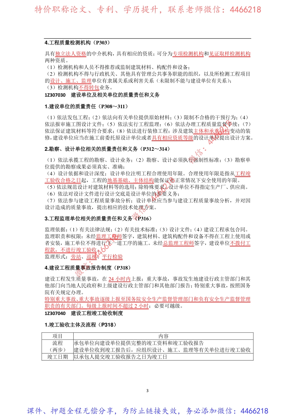 一建法规-JG-冲关宝典（下）.pdf_第3页