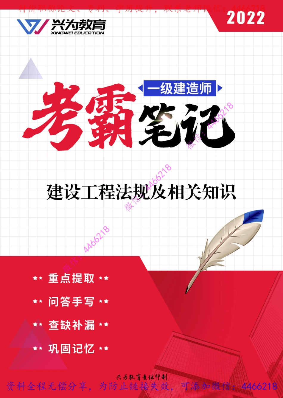 一建法规-XW-考霸笔记.pdf_第2页