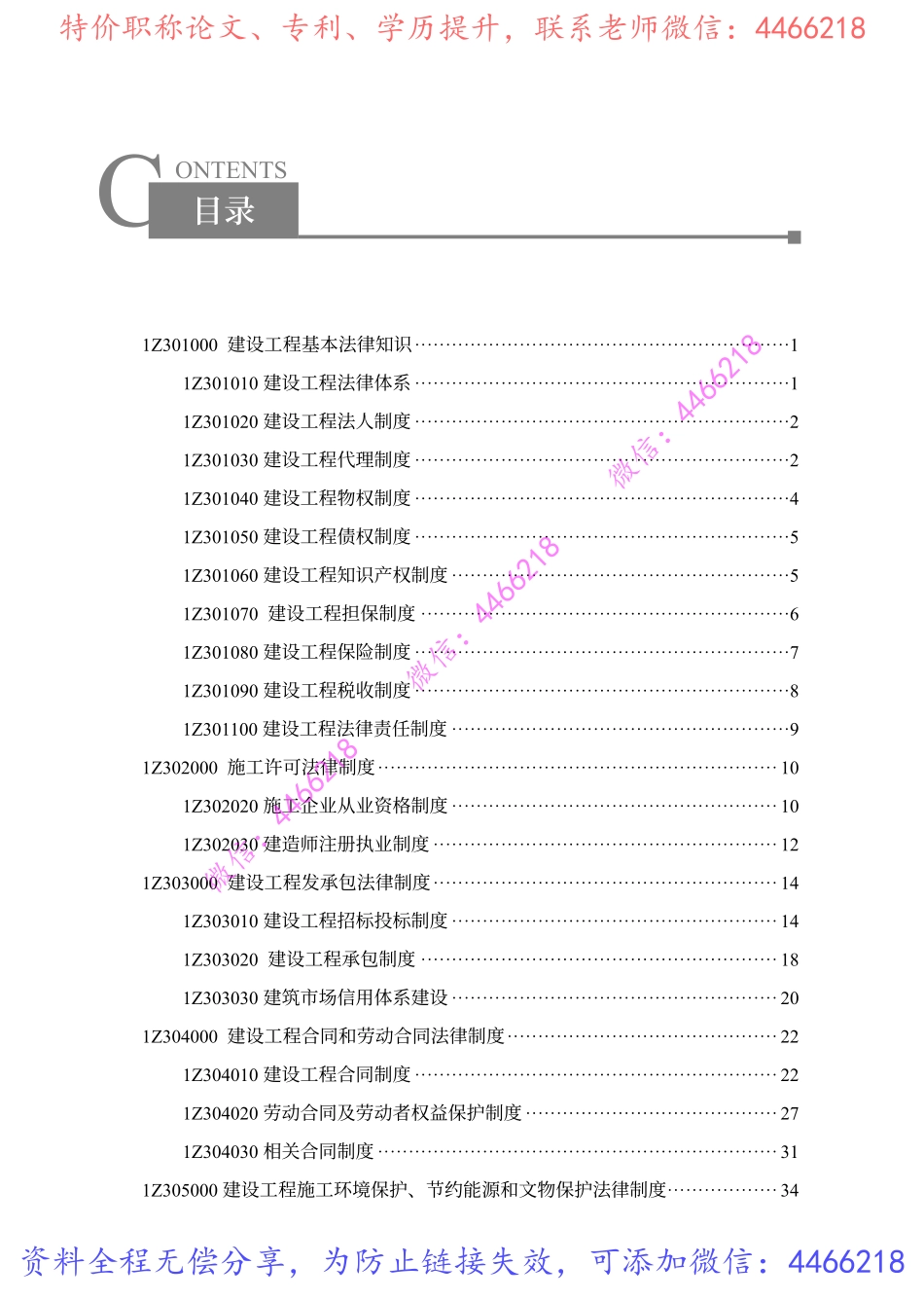 一建法规-XW-考霸笔记.pdf_第3页
