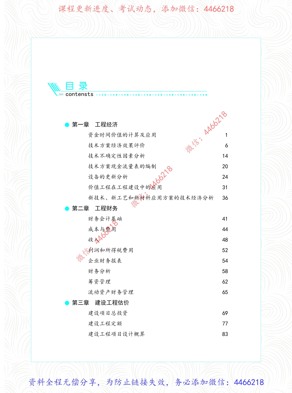 一建经济-CSW-易考易错300题.pdf_第3页