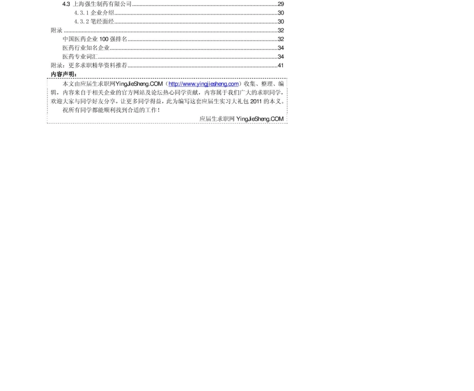 医药行业2011年求职应聘指南(笔试真题　面试经验).pdf_第3页