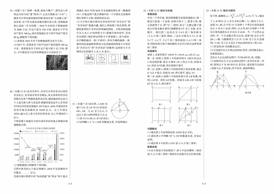 数学2017年山西省中考真题.pdf_第2页