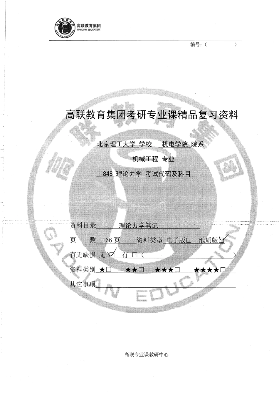 理论力学讲义182P(1).pdf_第1页