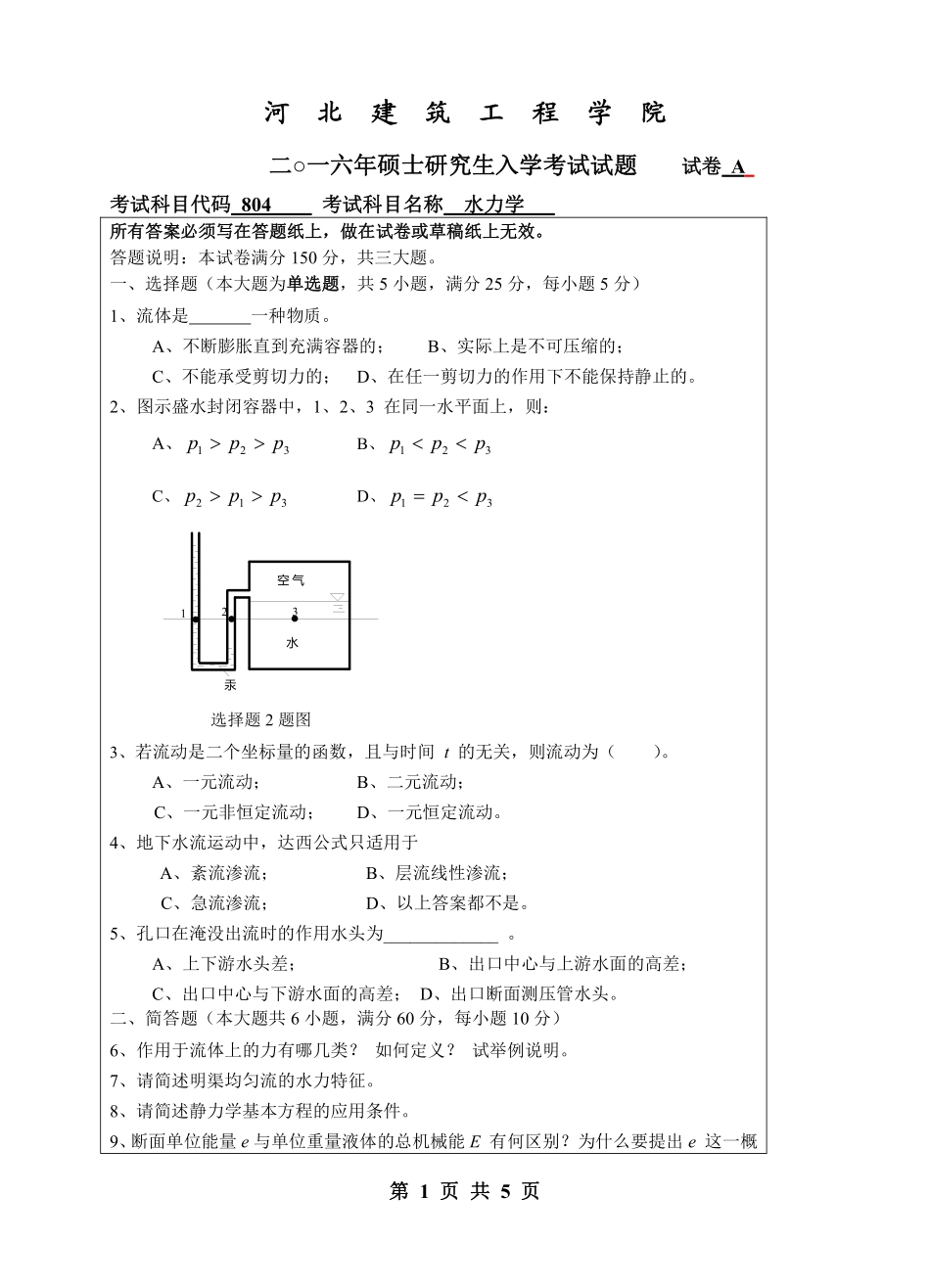 水力学(1).pdf_第1页