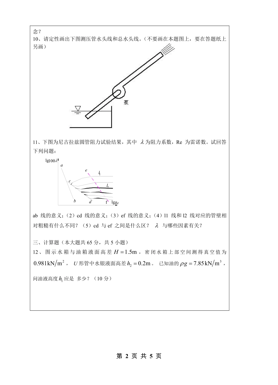 水力学(1).pdf_第2页