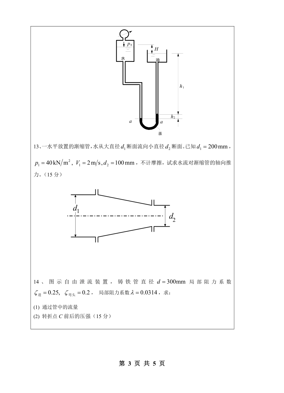 水力学(1).pdf_第3页
