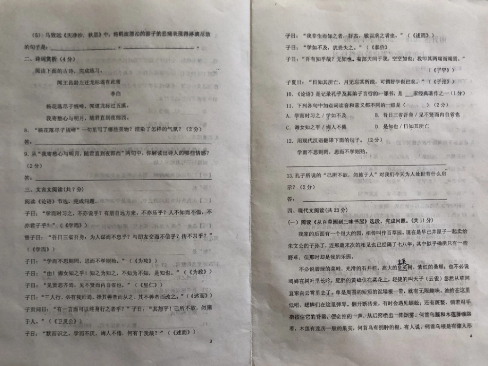 南开区2018-2019年第一学期期中考试卷（语文）.pdf_第2页