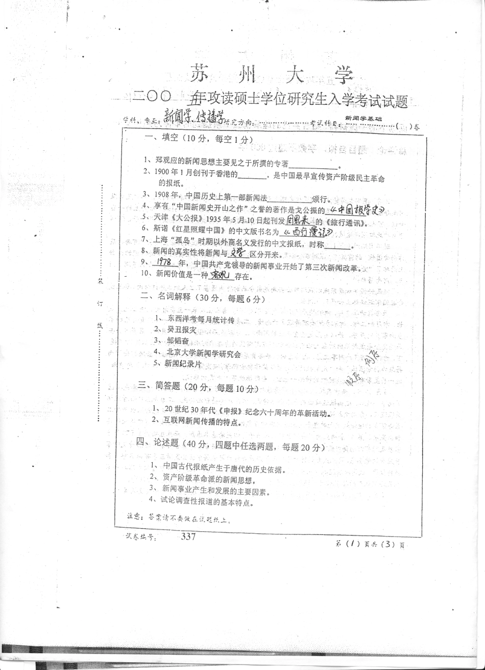 新闻学基础2005.pdf_第1页