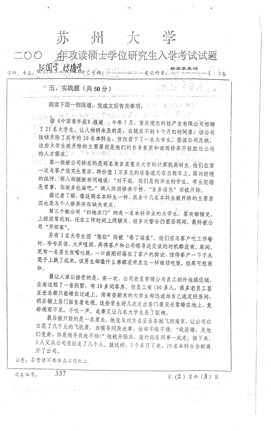 新闻学基础2005.pdf_第2页