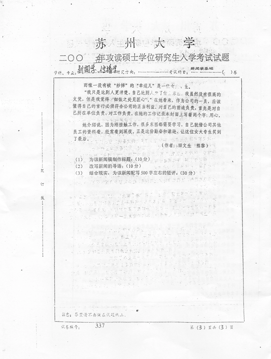 新闻学基础2005.pdf_第3页