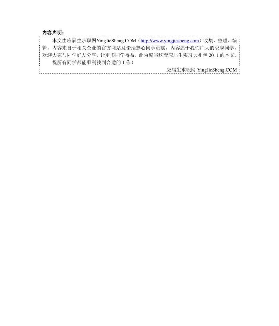 诺基亚2011年求职应聘指南(笔试真题　面试经验).pdf_第3页