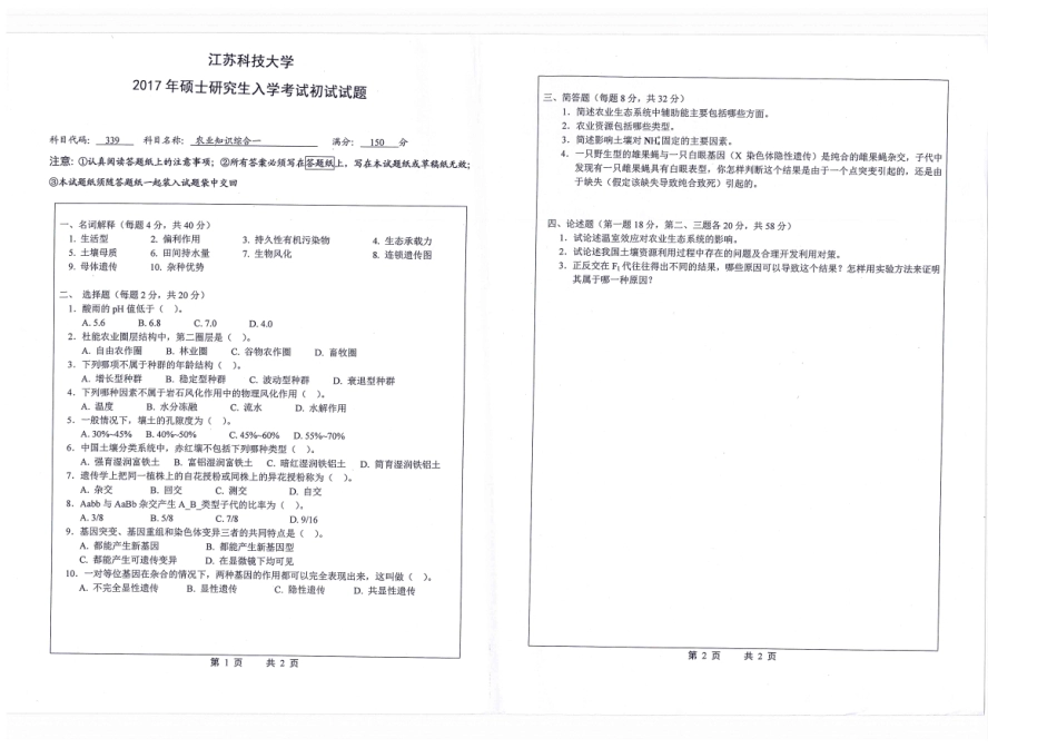 农业知识综合一.pdf_第1页