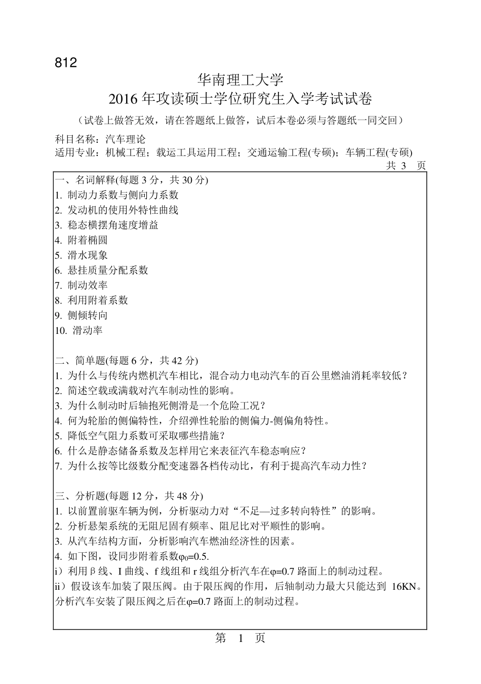 汽车理论.pdf_第1页