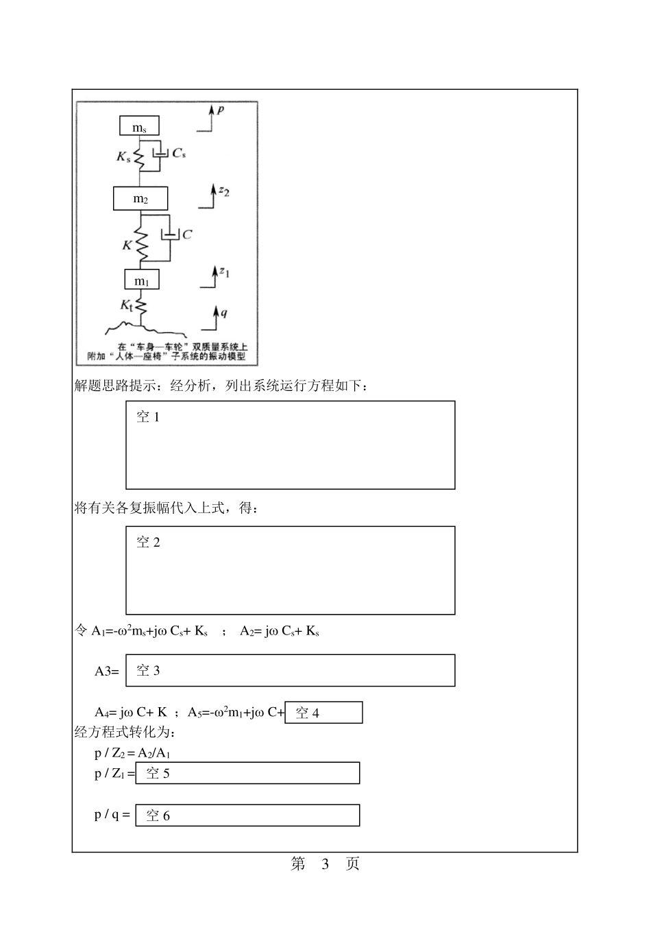 汽车理论.pdf_第3页