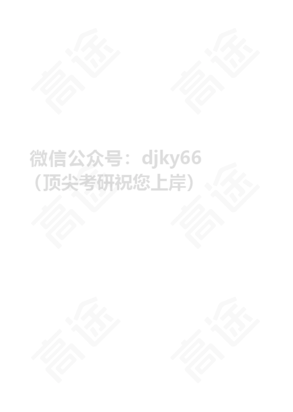 六级词汇讲义.pdf_第2页