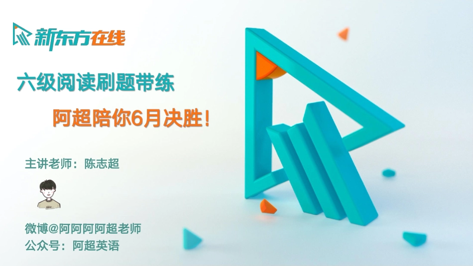 六级模考刷题_2022年12月第三套_陈志超.pdf_第1页