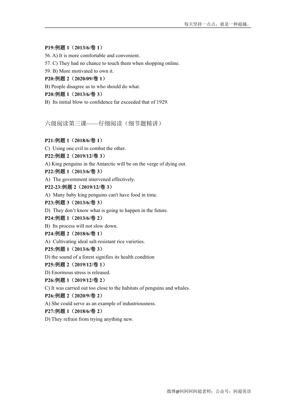 六级阅读讲义答案.pdf_第2页