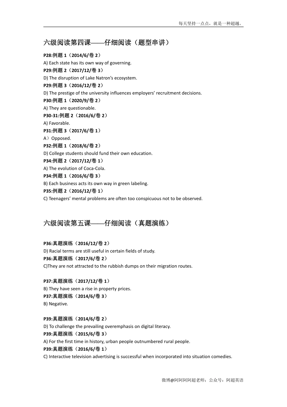六级阅读讲义答案.pdf_第3页