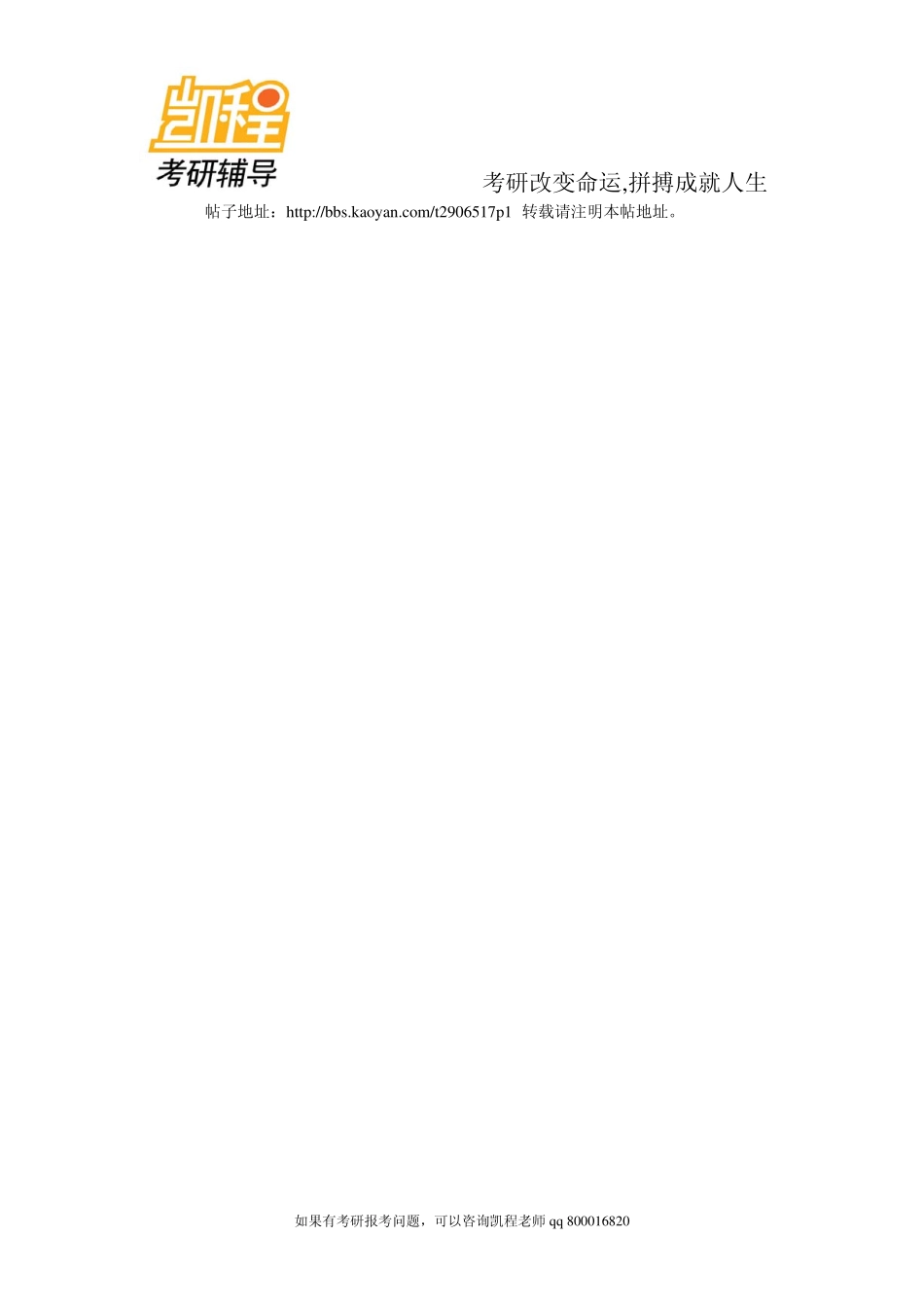 考研考场：英语考研考试答题注意事项-凯程教育.pdf_第2页