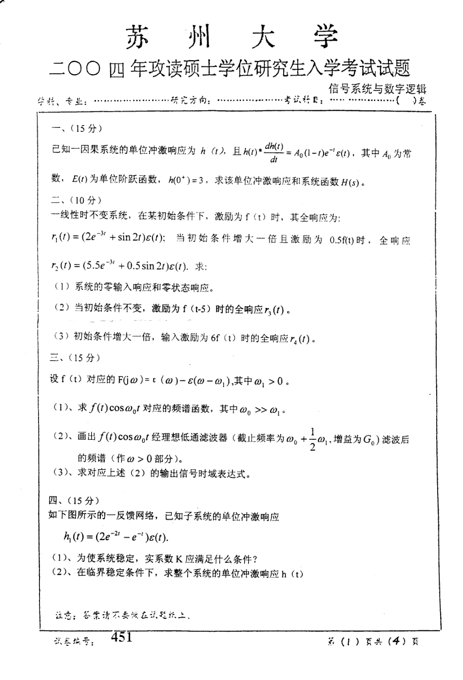 信号系统与数字逻辑2004 2005.pdf_第1页