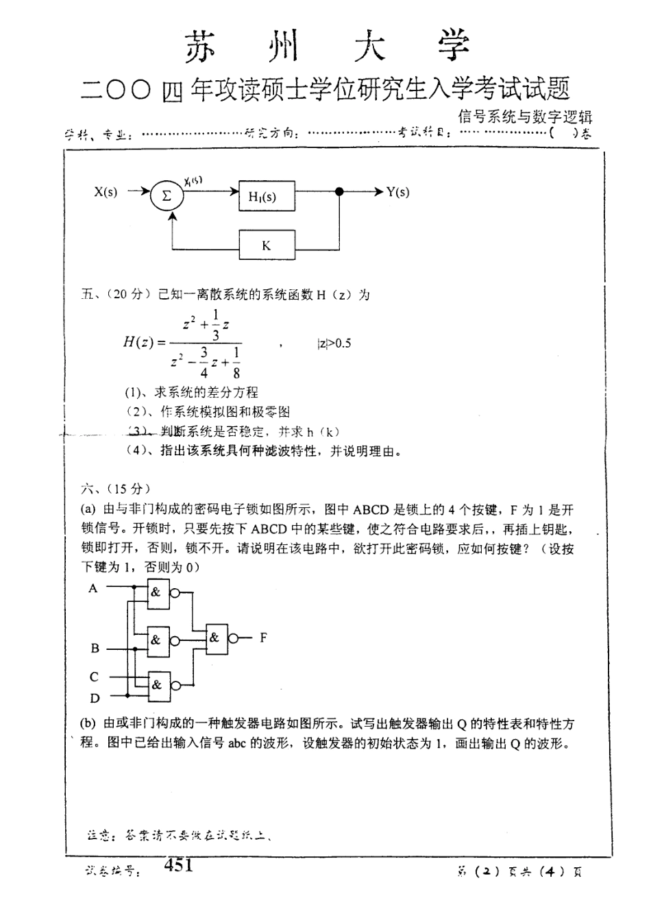 信号系统与数字逻辑2004 2005.pdf_第2页